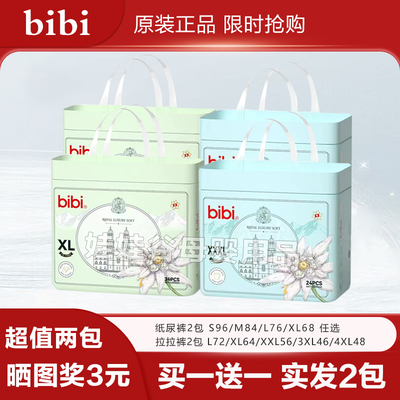 bibi皇家奢柔拉拉裤纸尿裤尿不湿