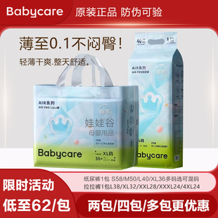 XL新生S正品 babycare夏日超薄拉拉裤 XXL透气尿不湿XXXL秋冬纸尿裤