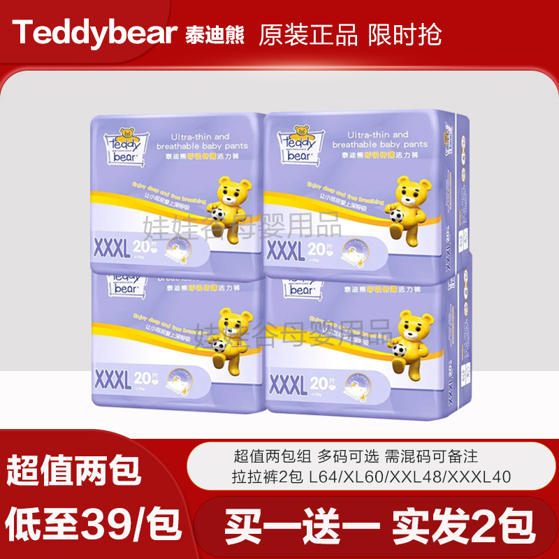 泰迪熊特薄拉拉裤学步裤尿不湿