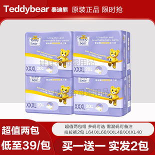 XXXL秋冬尿不湿XXL婴儿纸尿裤 泰迪熊特薄拉拉裤 XL超薄透气成长裤