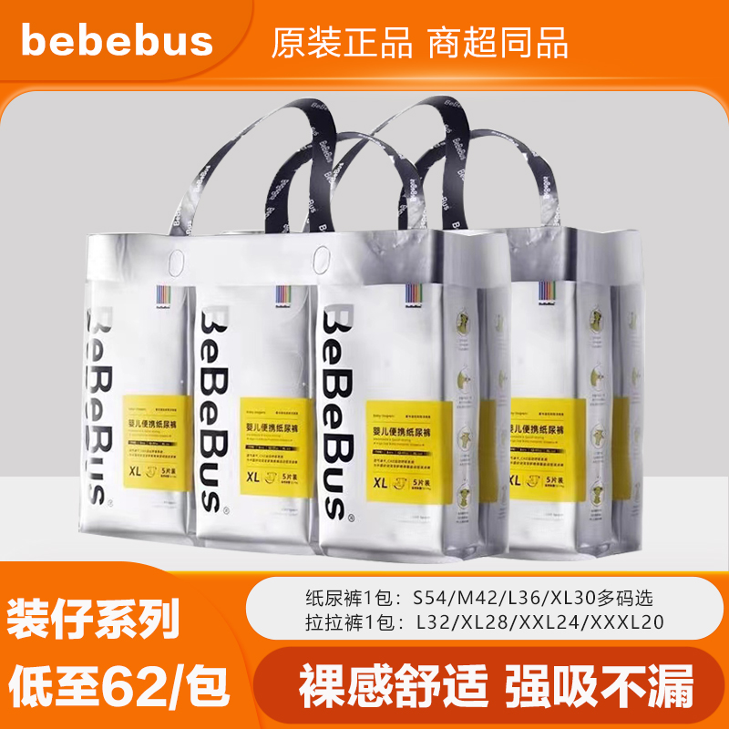 bebebus装仔拉拉裤纸尿裤尿不湿