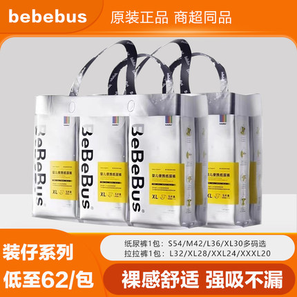 bebebus装仔pro拉拉裤XL超薄透气XXXL尿不湿XXL纸尿裤L新生S正品