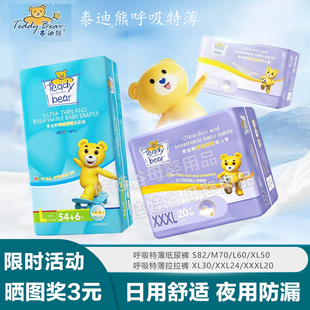泰迪熊呼吸特薄拉拉裤 L新生S XXL超薄透气XXXL夜用尿不湿XL纸尿裤