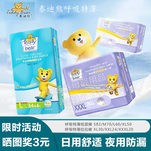 泰迪熊呼吸特薄拉拉裤婴儿尿不湿