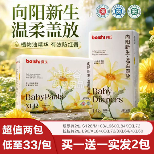 贝氏向阳拉拉裤超薄透气尿不湿