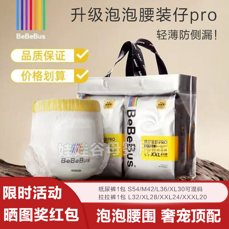 bebebus装仔pro拉拉裤尿不湿正品图片