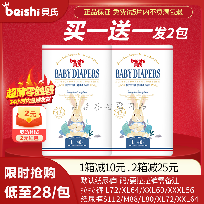 贝氏魔法纸尿裤超薄透气拉拉裤XL