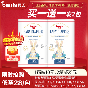 XXXL婴儿尿不湿XXL新生儿S正品 贝氏魔法纸尿裤 L超薄透气XL拉拉裤