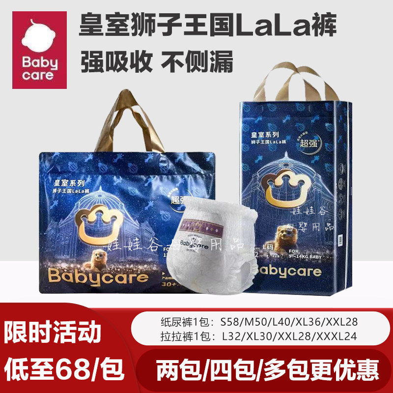 babycare皇室弱酸狮子纸尿裤XXL超薄透气XL拉拉裤XXXL夜尿不湿L,婴童尿裤,拉拉裤/学步裤/成长裤正装,淘宝优惠券,粉丝福利购,淘宝优惠卷