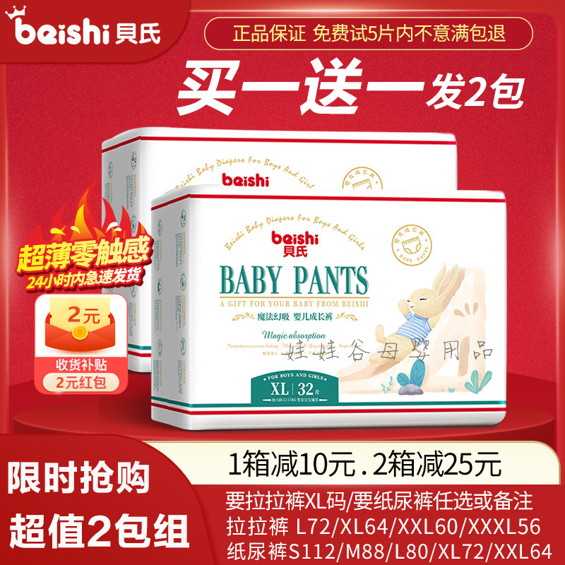 贝氏魔法拉拉裤XL超薄透气XXL成长裤XXXL尿不湿L新生S纸尿裤M正品,婴童尿裤,拉拉裤/学步裤/成长裤正装,淘宝优惠券,粉丝福利购,淘宝优惠卷