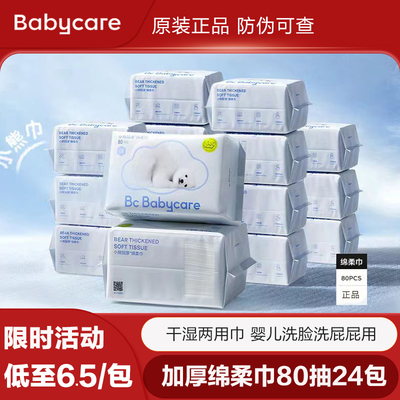 bbc婴儿加厚绵柔巾干湿用洗脸巾