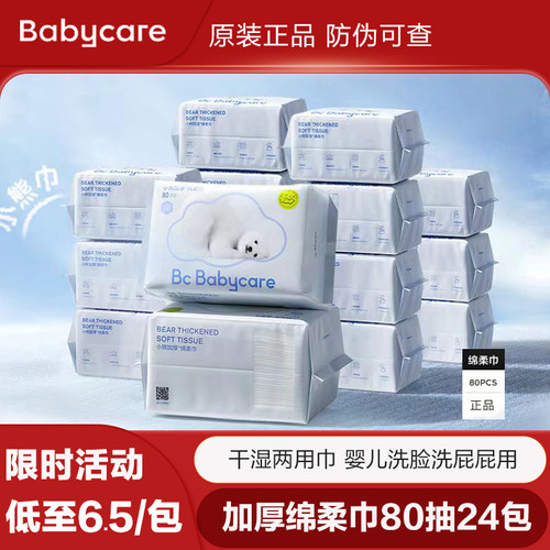 bbc婴儿加厚绵柔巾干湿用洗脸巾