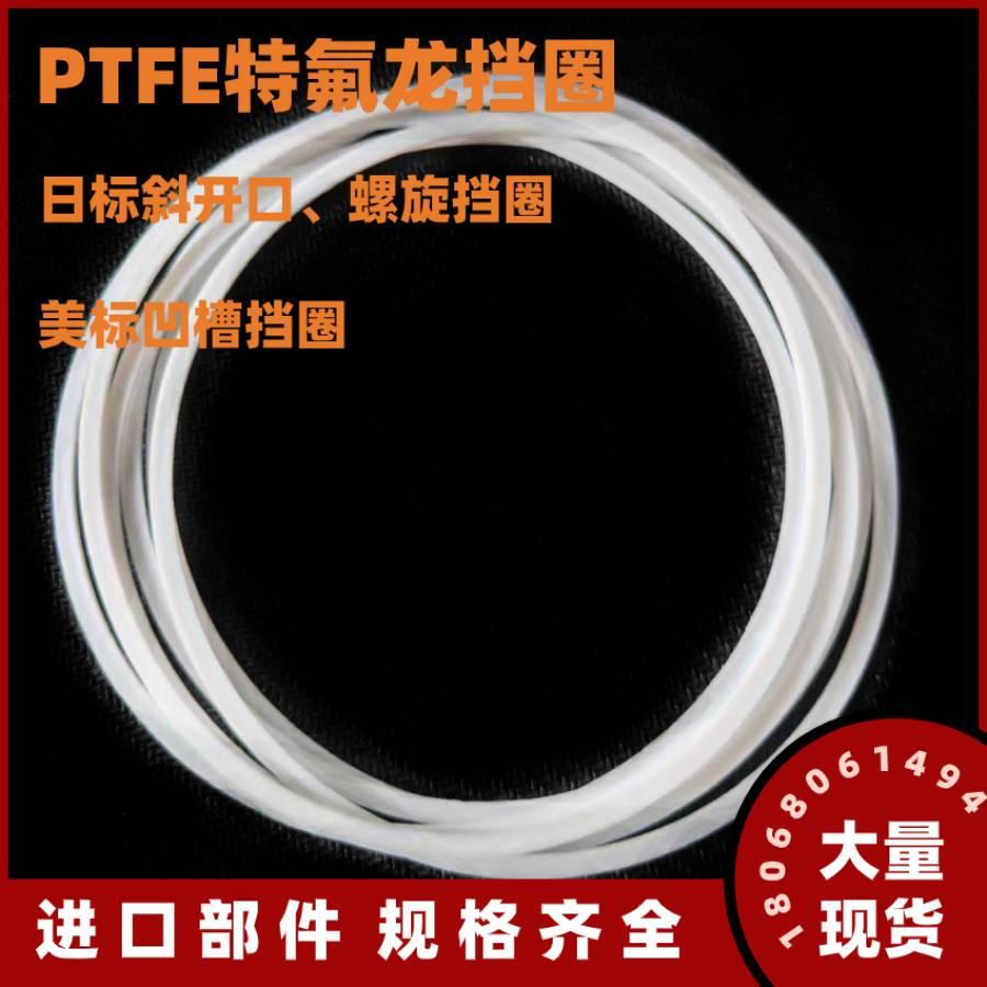 特氟龙垫圈斜开口弧形挡圈
