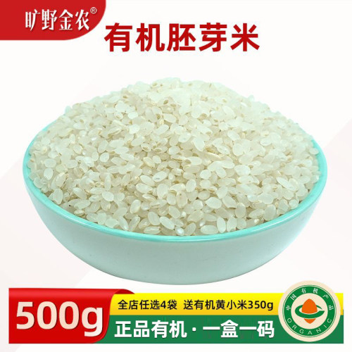 有机胚芽米90天短保90%+胚芽率