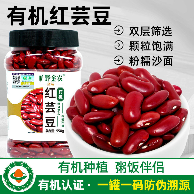 旷野金农有机红芸豆2025秋新大红芸豆非红腰豆五谷杂粮豆550g*1罐,粮油调味/速食/干货/烘焙,红豆,淘宝优惠券,粉丝福利购,淘宝优惠卷