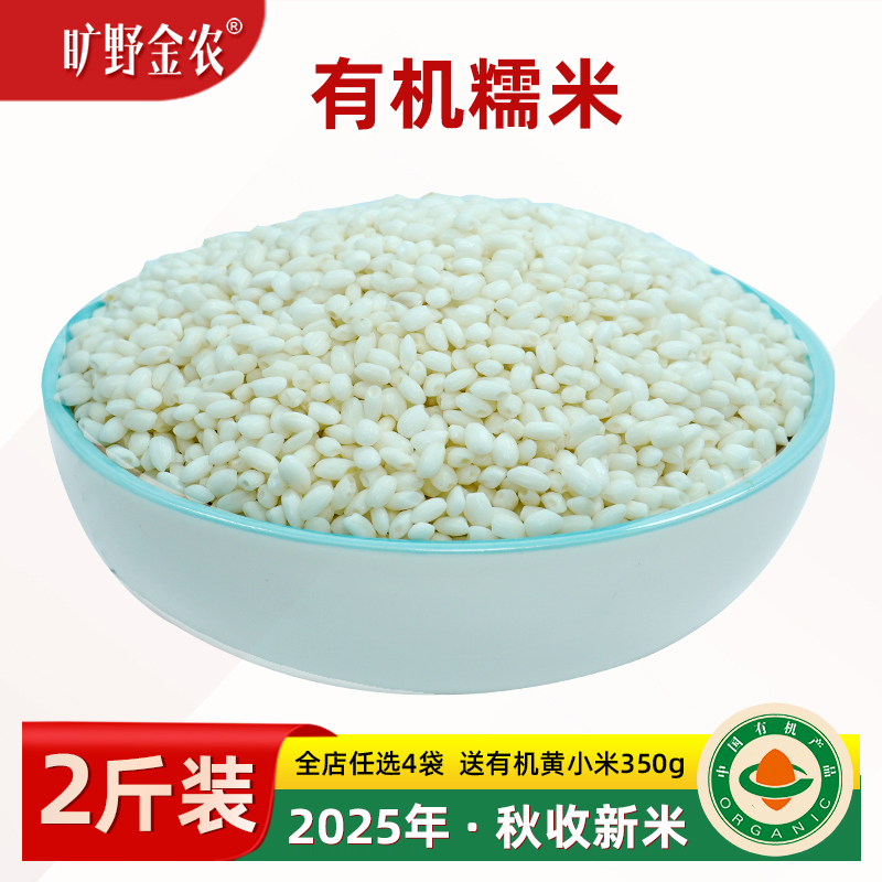 有机糯米2025秋新东北糯米