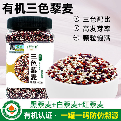 旷野金农有机三色藜麦2025秋新米