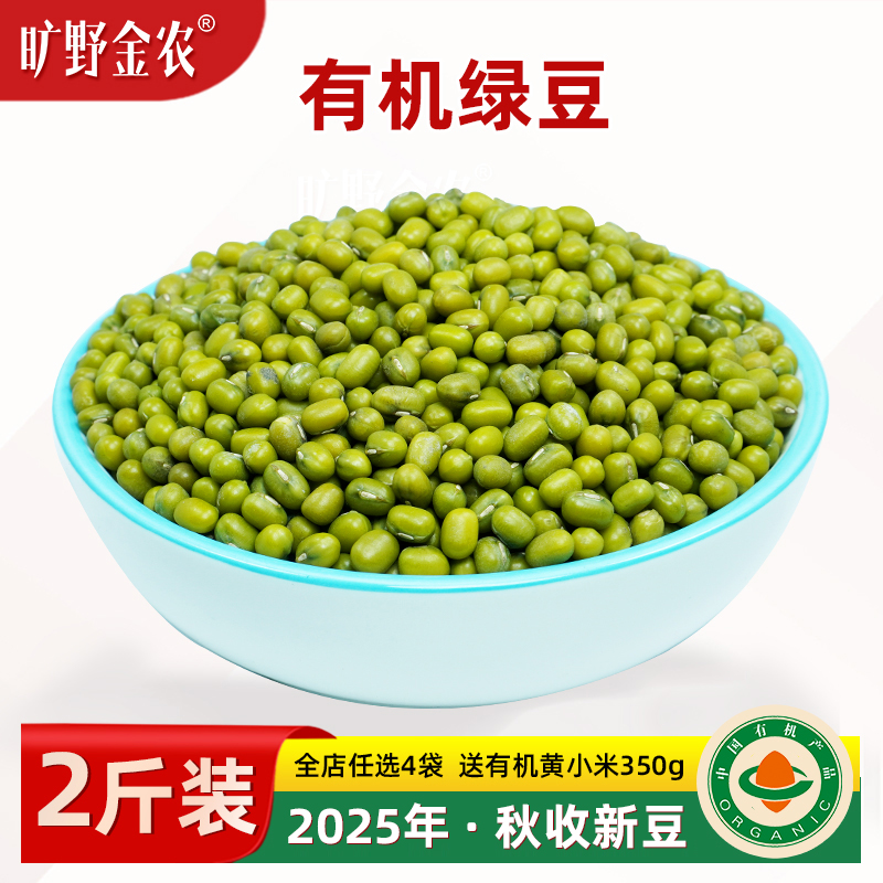 正宗有机绿豆东北一级新绿豆