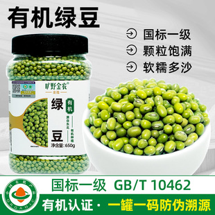 旷野金农有机绿豆2025秋新绿豆国标一级绿豆五谷杂粮绿豆650g 1罐