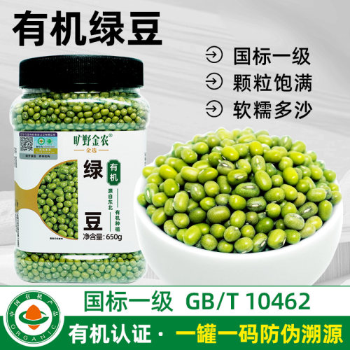 正宗有机绿豆国标一级绿豆