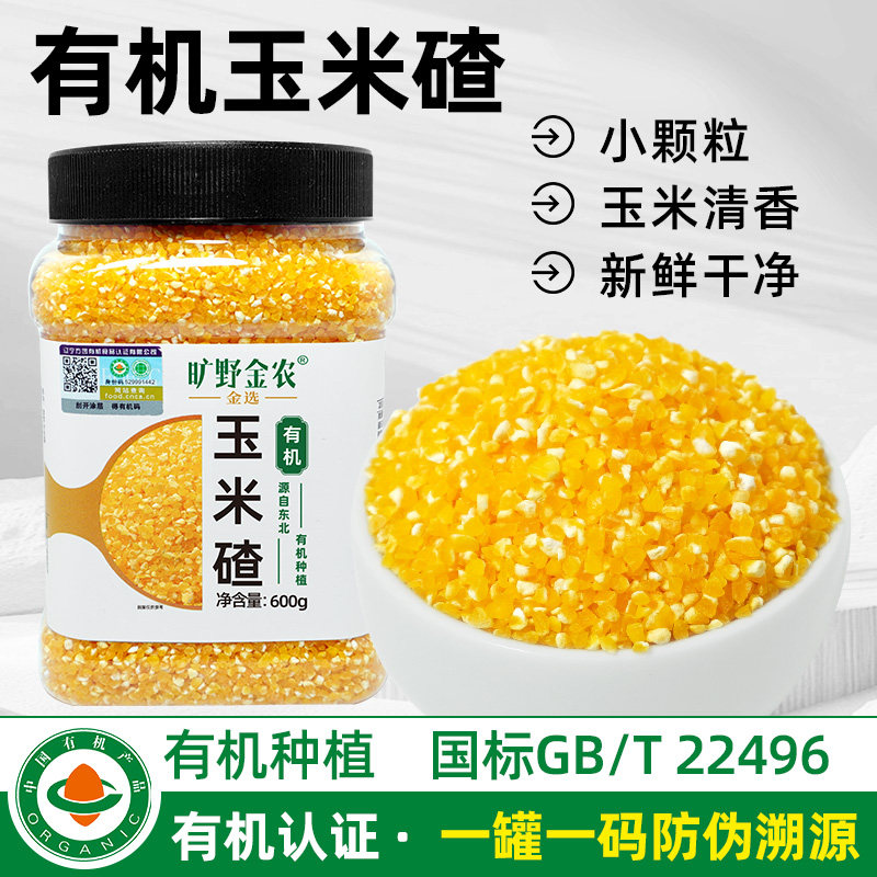 旷野金农有机玉米碴2025秋新玉米碴子小碴子粥料粗粮杂粮600g*1罐,粮油调味/速食/干货/烘焙,玉米糁/玉米渣,淘宝优惠券,粉丝福利购,淘宝优惠卷