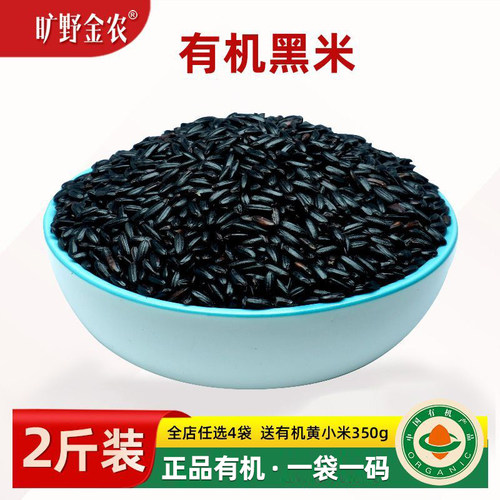 正宗有机黑米全谷物黑米糙米