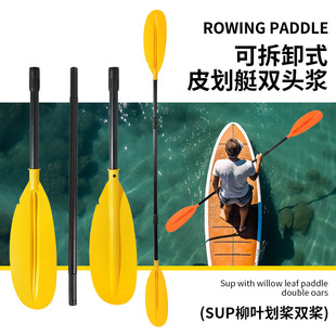 sup桨板桨冲浪板皮划艇划船桨充气船可调节船浆双桨可拆卸