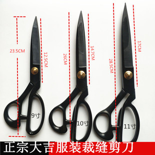 大吉作裁缝专用剪刀服装皮革衣服剪裁布左手缝纫家用大号剪子专业