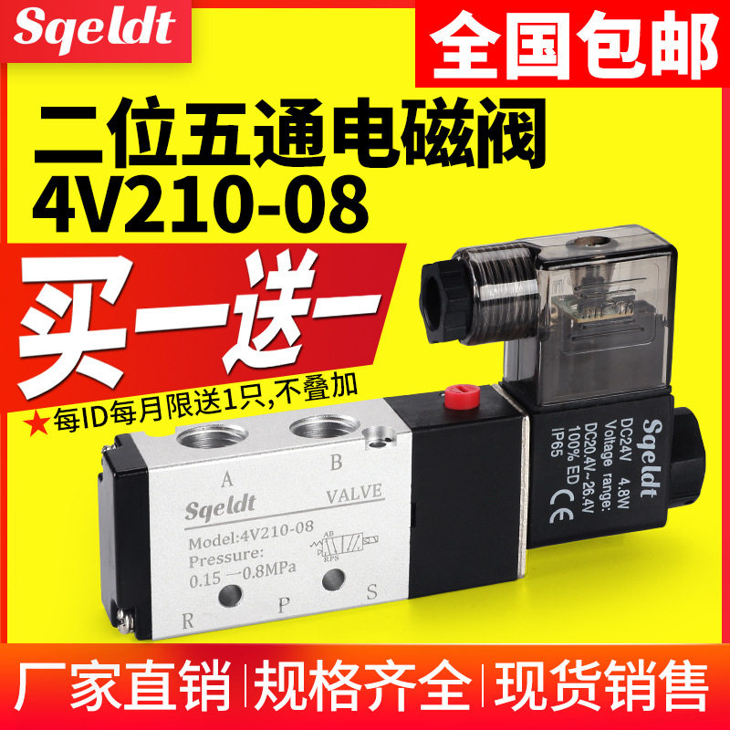 新款气动电磁阀4V210-08二位五通24V气缸换向阀电阀220V电磁控制,基础建材,燃气管,淘宝优惠券,粉丝福利购,淘宝优惠卷