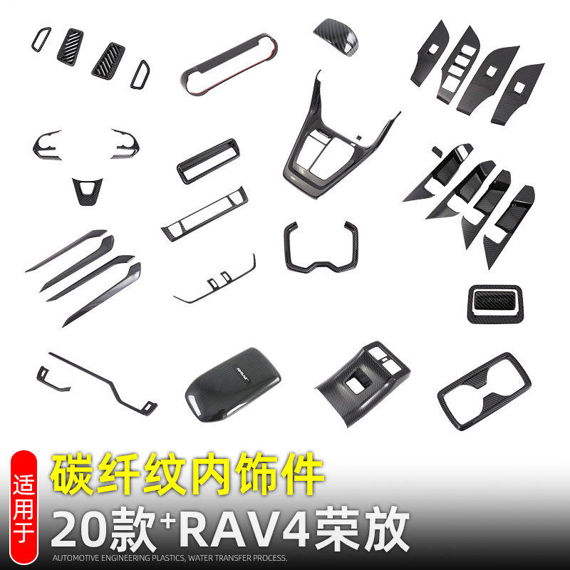 适用20款丰田RAV4荣放内饰改装配件中控水杯框排档面板内拉手右肽,汽车用品/电子/清洗/改装,内饰贴膜,淘宝优惠券,粉丝福利购,淘宝优惠卷