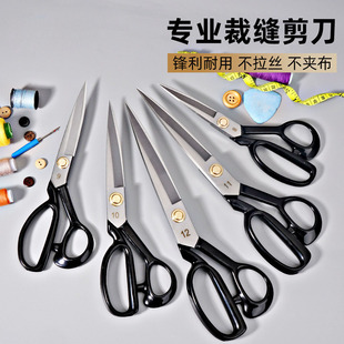 专业缝纫剪刀裁缝剪服装剪工厂大剪刀8-12寸专用裁布家用剪刀