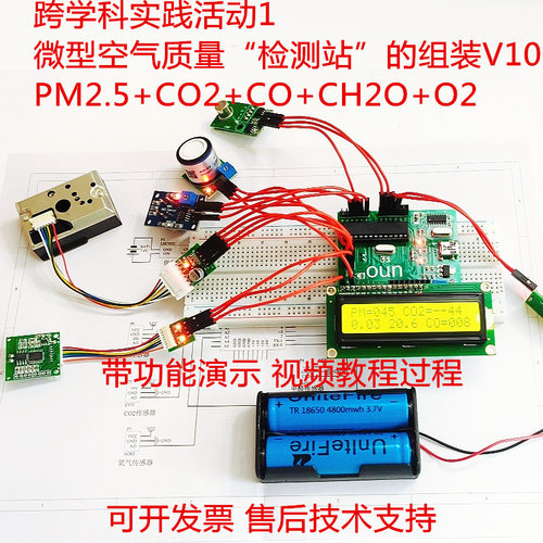 第916期 PM2.5+CO2+CO+CH2O+O2微型空气质量“检测站”的组装V10
