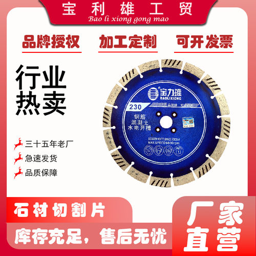 230mm钢筋混凝土切割片开槽水泥切锯片切桩刀片水电工开槽片批发