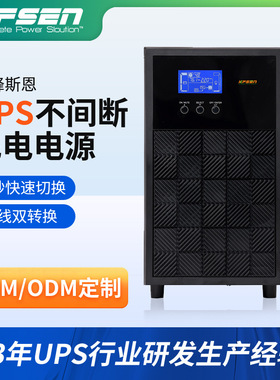 ups不间断电源高频220v服务器机房电脑应急备用电源在线式后备式