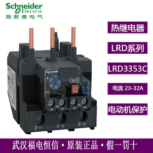 Schneider原装TeSysD热过载继电器保护器LRD33系列LRD3353C现货