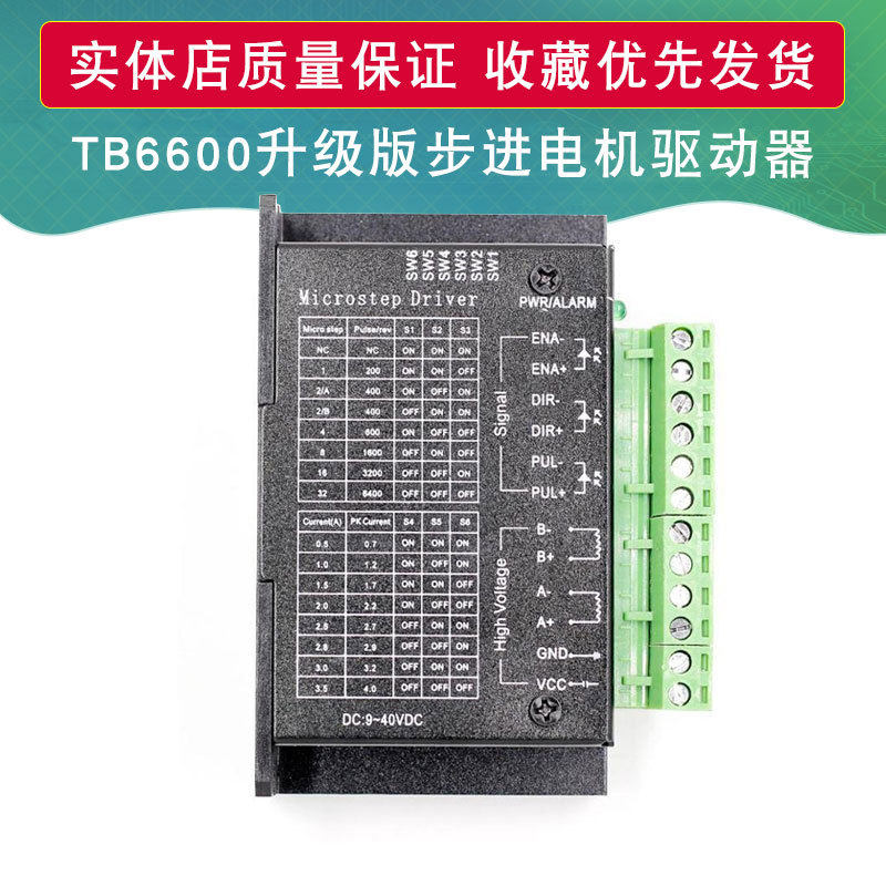 42/57步进电机驱动器控制板TB6600升级版32细分4.0A 42V脉冲3-24V,五金/工具,电气模块,淘宝优惠券,粉丝福利购,淘宝优惠卷