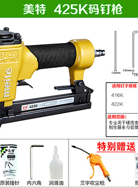 美特气动打钉机气钉枪码钉440KB钢钉ST64U型钉N851G射钉枪钉K425