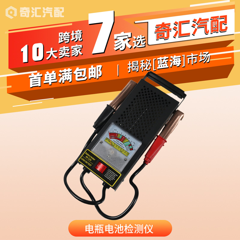 汽车蓄电池电动车电瓶电池检测仪高精度检测仪12v放电测试仪跨境