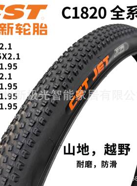 CST正新C1820外胎 20 24 26 27.5 29寸山地自行车26X1.95/2.1外胎