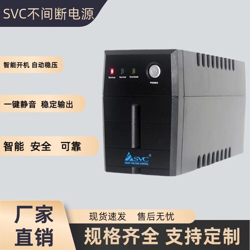 SVC UPS不间断电源V625稳压360W应急防停电脑电池监控备用20
