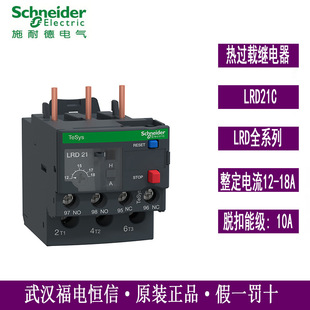 Schneider原装TeSysLRD(国产)热过载继电器LRD21C电流范围12-18A