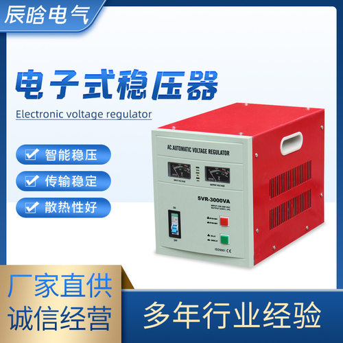 厂家供应家用电子式稳压器SVR 2000/1500/500/1000菲律宾调压电源
