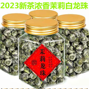 小龙珠茉莉花茶叶2024新茶特级浓香型散装 罐装 送礼花草茶绣球礼盒