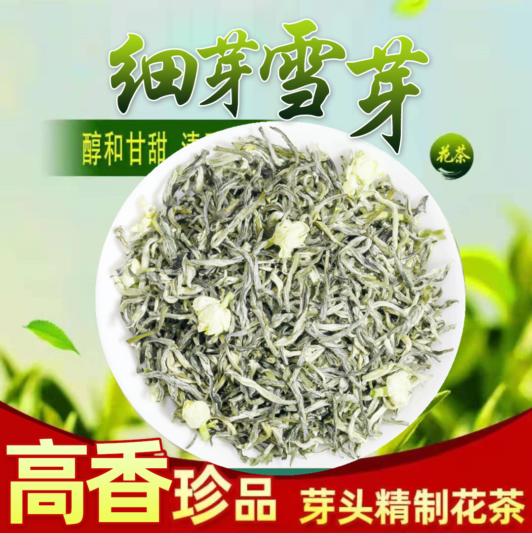 2025新茶茉莉花茶特级玉芽横县