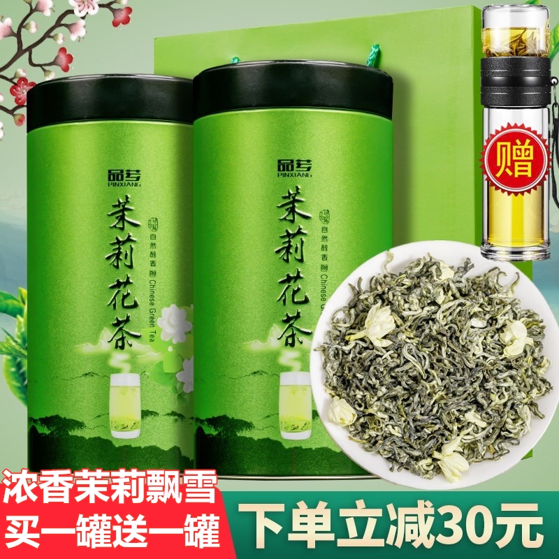 特级浓香型新茶茶叶500g茉莉花茶