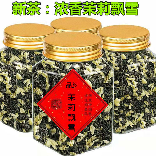 2026浓香型特级茉莉花茶叶飘雪茶叶散装罐装广西横县银针毛尖绿茶 - 封面