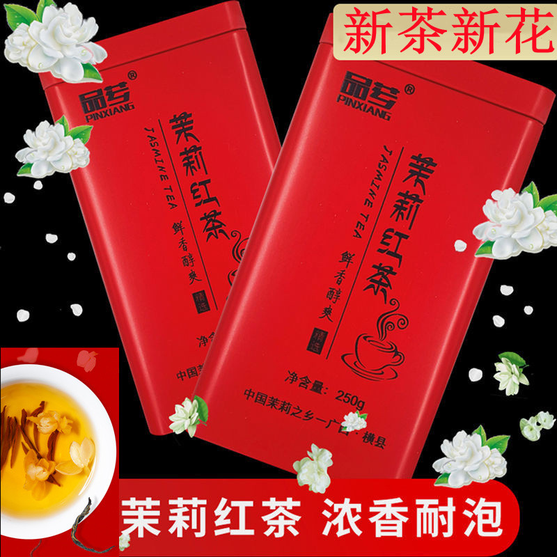 茉莉红茶浓香新茶非特级茶叶