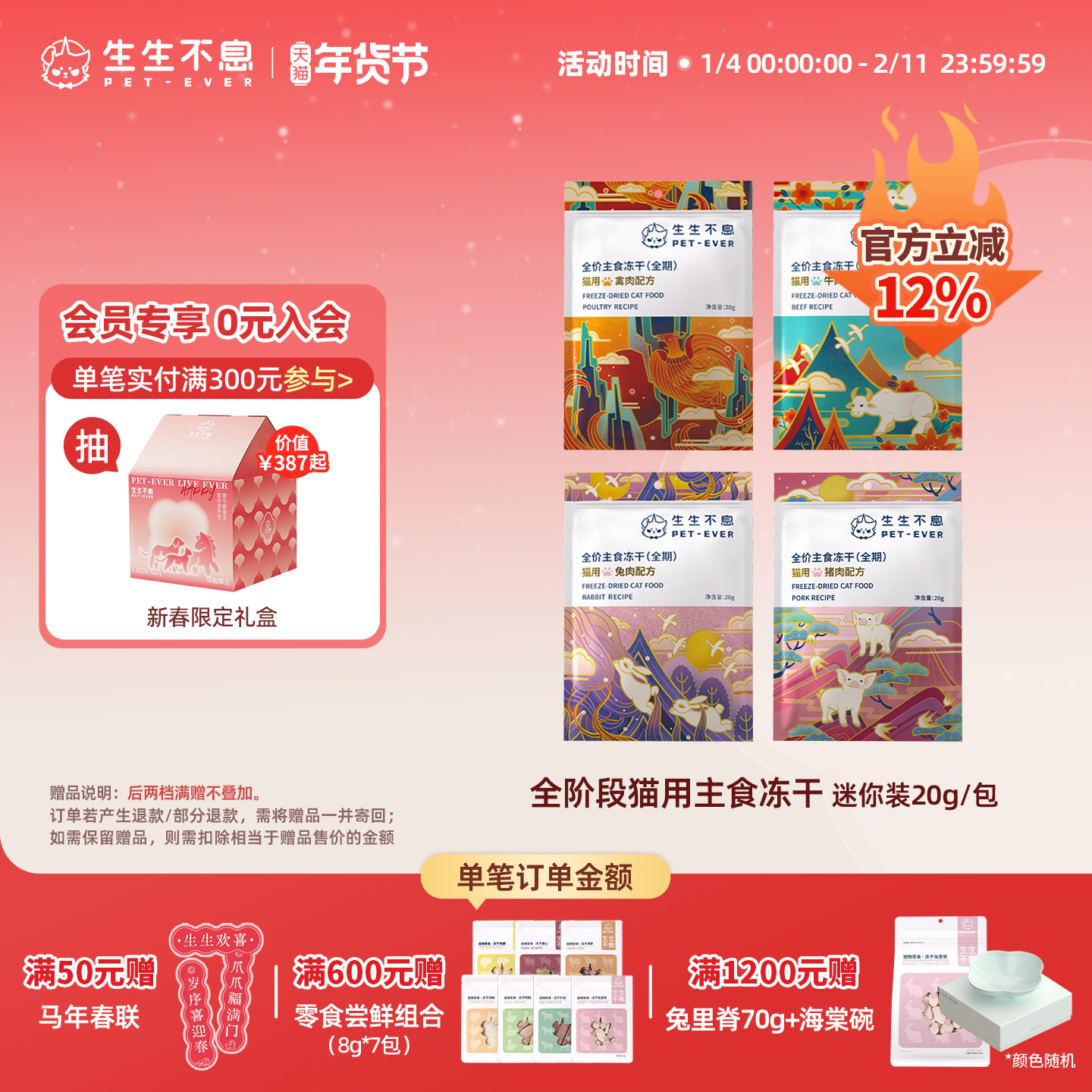 生生不息主食冻干全价猫粮成幼猫生骨肉全阶段高蛋白零食迷你装,宠物/宠物食品及用品,猫全价冻干粮,淘宝优惠券,粉丝福利购,淘宝优惠卷