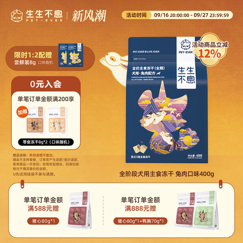 生生不息犬用主食冻干兔肉配方
