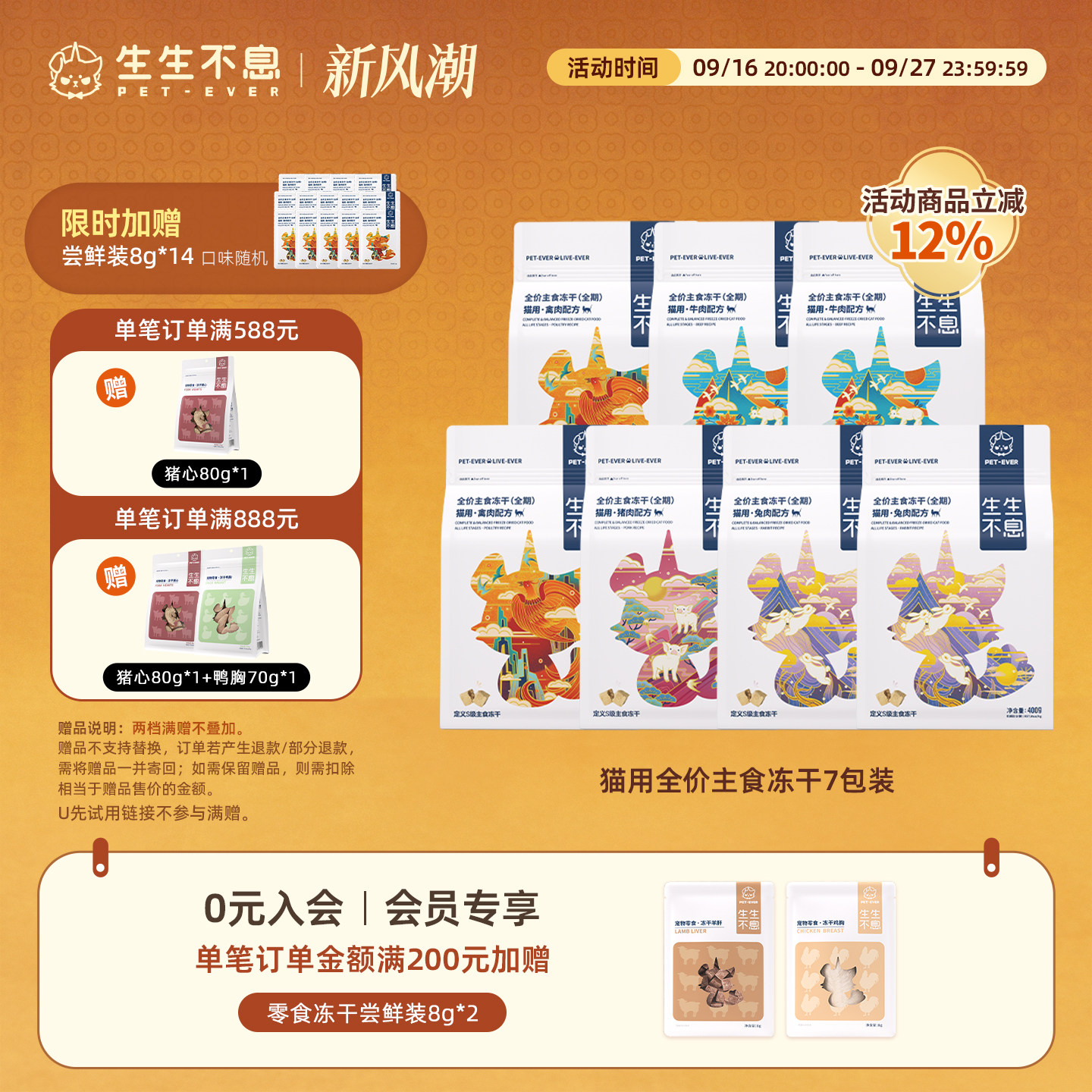 生生不息猫用主食冻干7包组合装图片